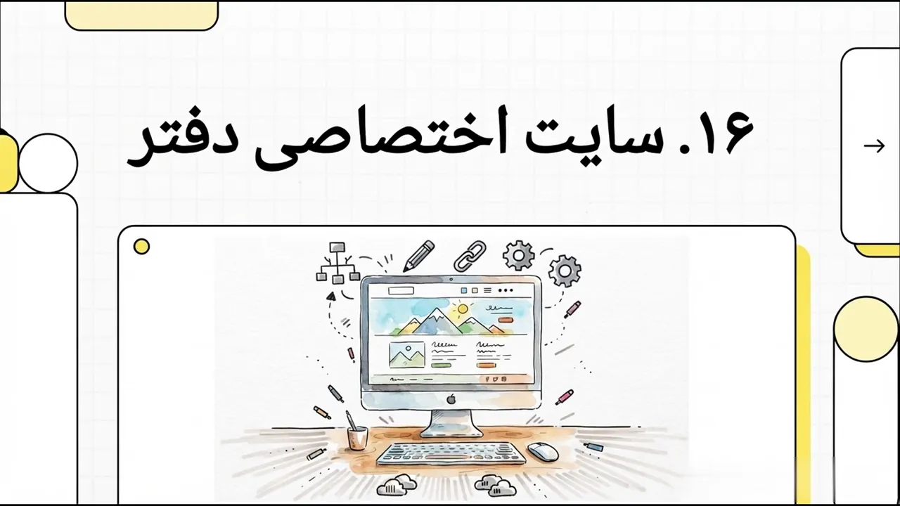 سایت اختصاصی دفتر